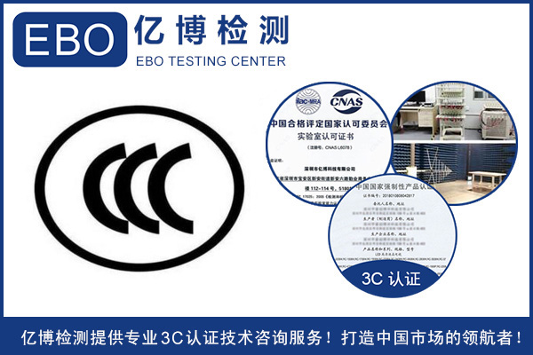 蓝牙音箱3C认证